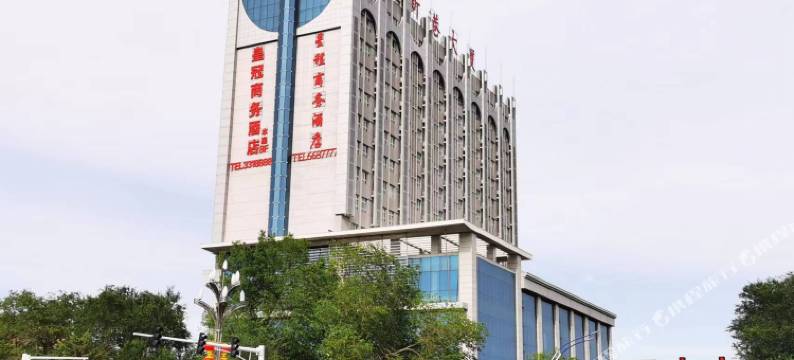 皇冠星珵酒店(奎屯站店)图片