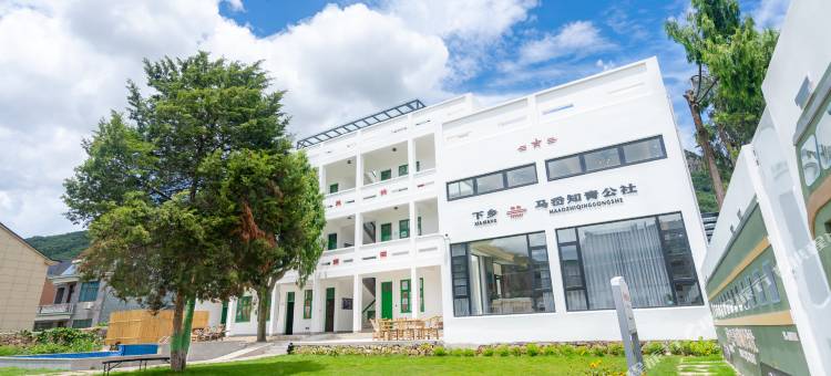 象山马岙知青公社图片