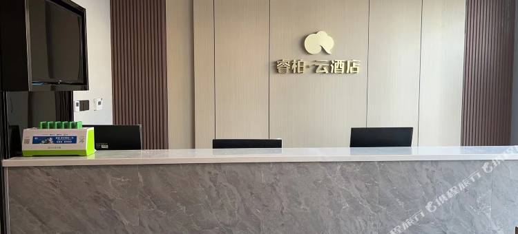 睿柏·云酒店(如东洋口港行政中心店)图片