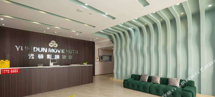 云顿影院酒店(武汉设计工程学院湖北美术学院藏龙岛校区)图片