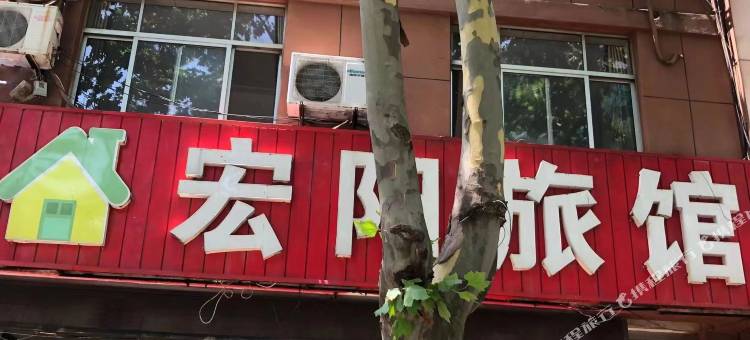荣成宏阳旅馆图片