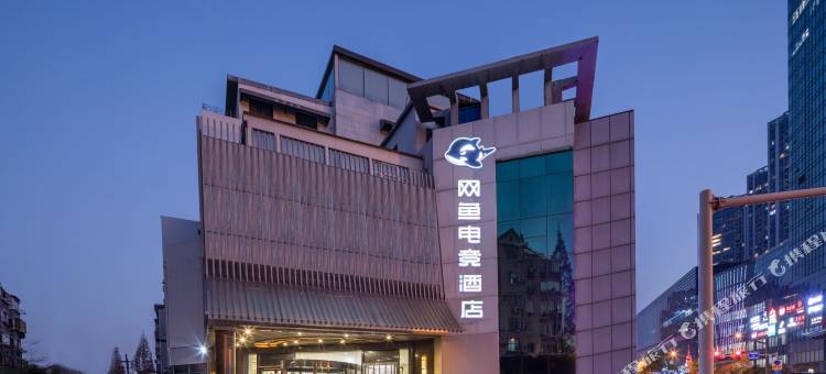 网鱼电竞酒店(无锡南长街茂业天地店)图片