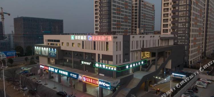 你好酒店(常州金坛经济开发区店)图片
