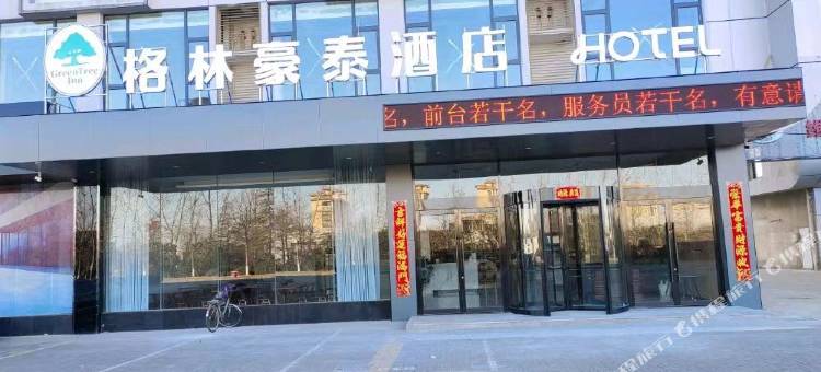 格林豪泰酒店(射阳经济开发区汽车站店)图片