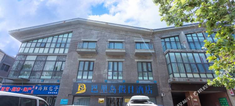 巴里岛假日酒店(蓬莱阁海水浴场店)图片