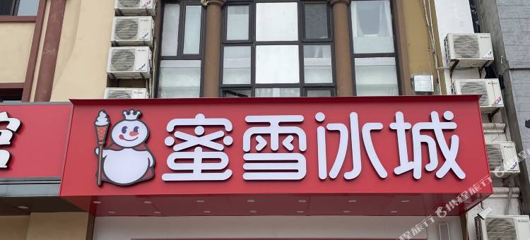 大连田田旅店图片