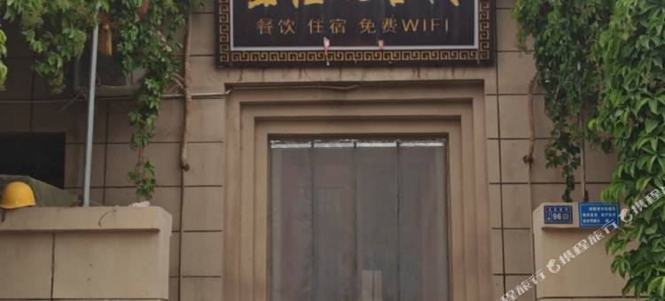 敦煌宜佳人客栈(莫高窟数字展示中心店)图片