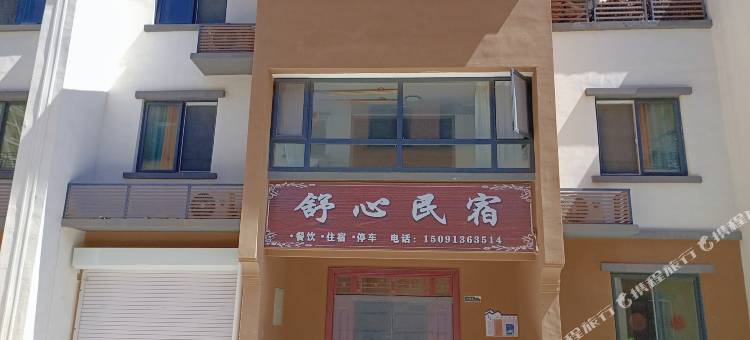 舒心民宿(柞水营盘镇安沟新村店)图片