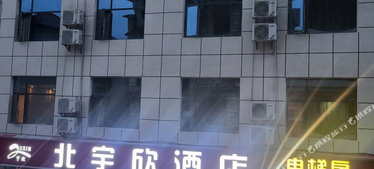 黄果树北宇欣酒店图片
