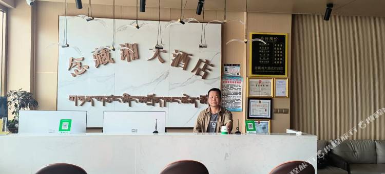 拉萨念藏湘大酒店图片