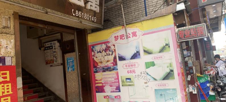 梦吧电竞公寓(江夏地铁站店)图片