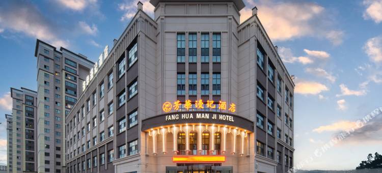 阿勒泰芳华漫记酒店图片