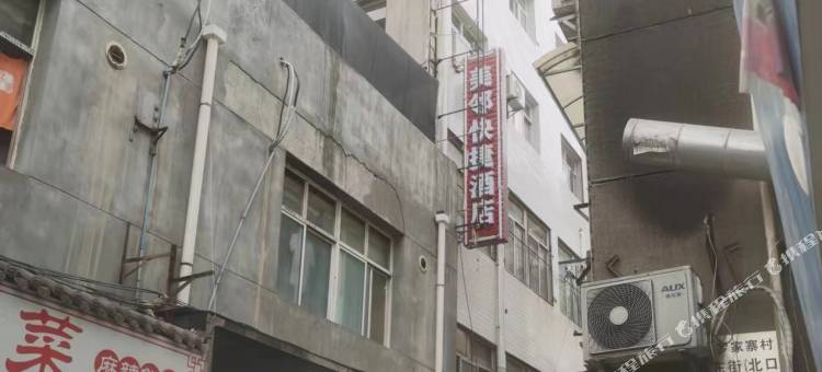 美邻快捷酒店(西安交大一附院店)图片