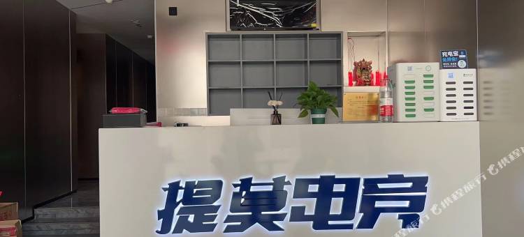 提莫星空电竞酒店(南京新街口地铁站店)图片