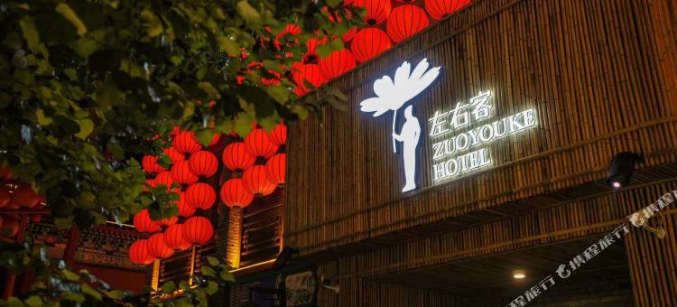 左右客酒店(沈阳北站老北市景区店)图片