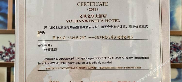 又见文华大酒店(又见平遥剧场店)图片