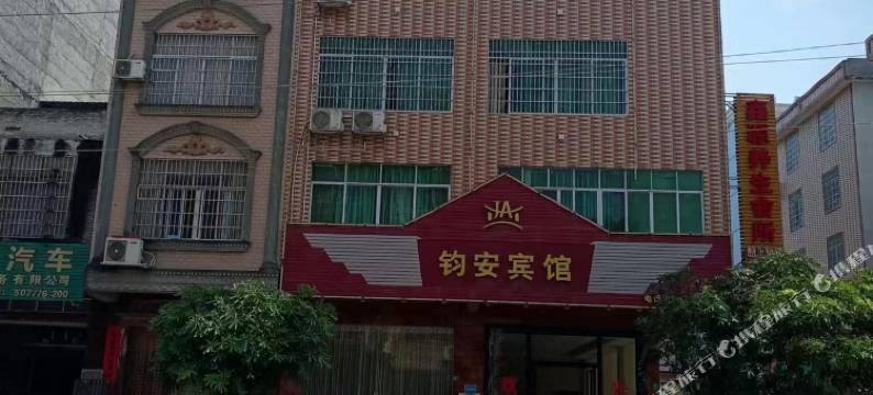 平南钧安宾馆图片