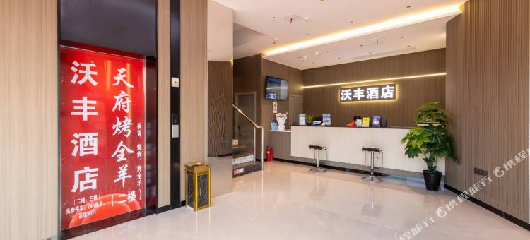 沃丰酒店(南昌红谷滩长江路地铁站店)图片