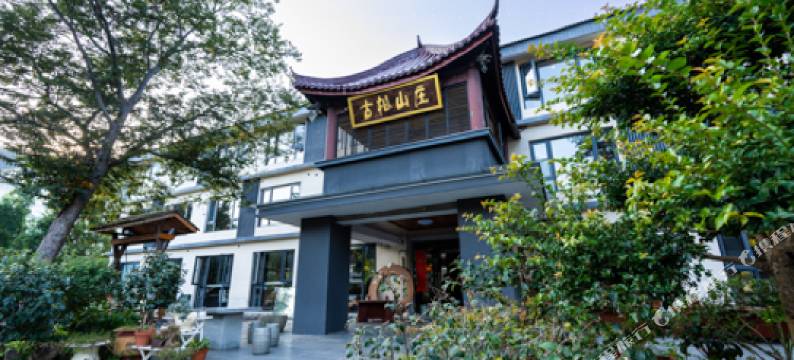 溧阳横涧古松山庄图片