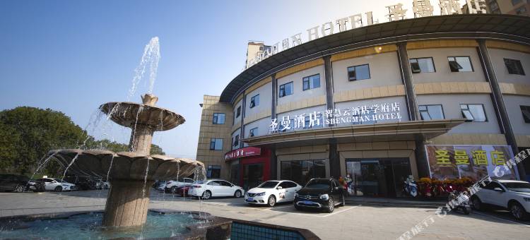圣曼酒店(鄂州大学店)图片
