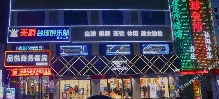 品悦商务民宿(寮步万润广场店)图片