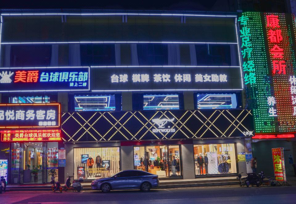 东莞品悦酒店