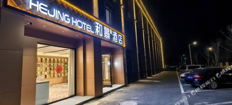 和景酒店(广德横山国家森林公园店)图片