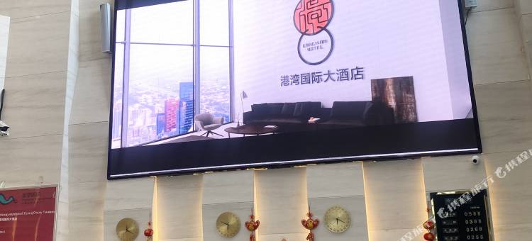 港湾国际大酒店图片