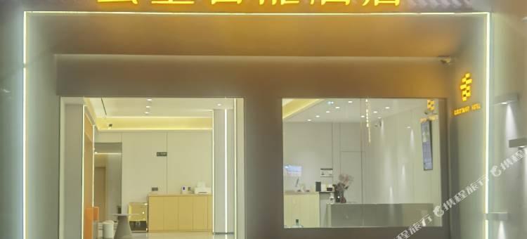 兰坪云上智能酒店图片