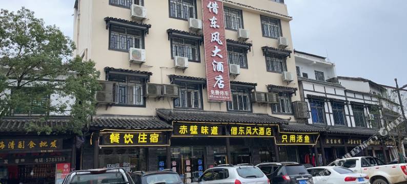 赤壁借东风大酒店(三国古战场店)图片