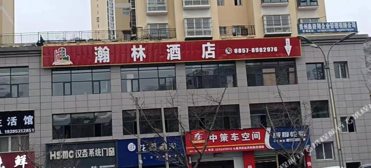 瀚林酒店(毕节美食街店)图片