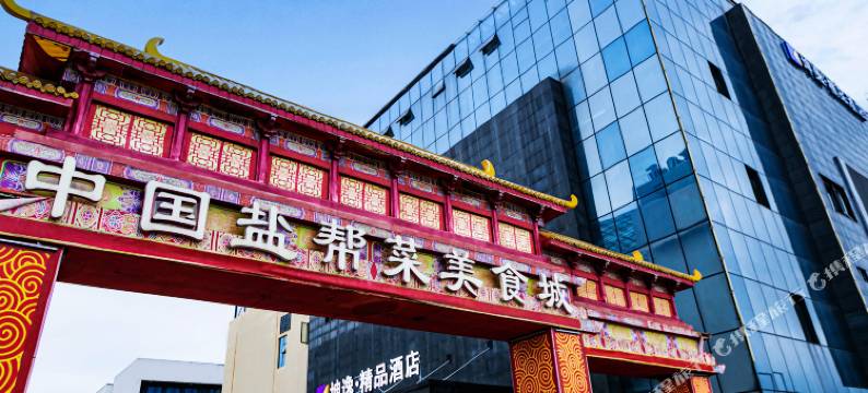 坤逸·精品酒店(自贡方特恐龙王国店)图片