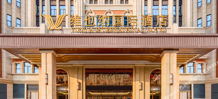 维也纳国际酒店(厦门同安影视城店)图片