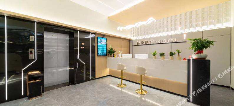 雅悦别苑(揭阳实验中学店)图片