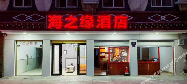 丹巴海之缘酒店图片