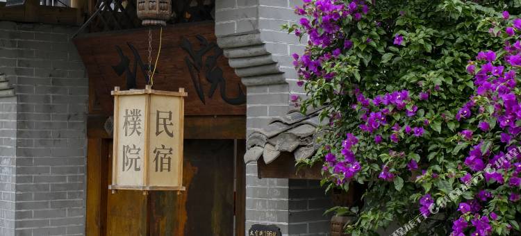 广元朴院民宿图片