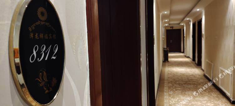 泽龙祥福宾馆图片