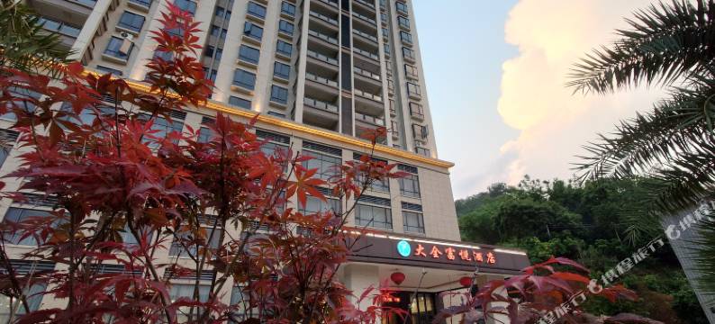 大全富悦酒店(云浮郁南店)图片