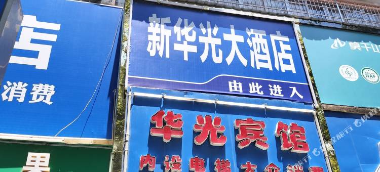 九江华光宾馆图片