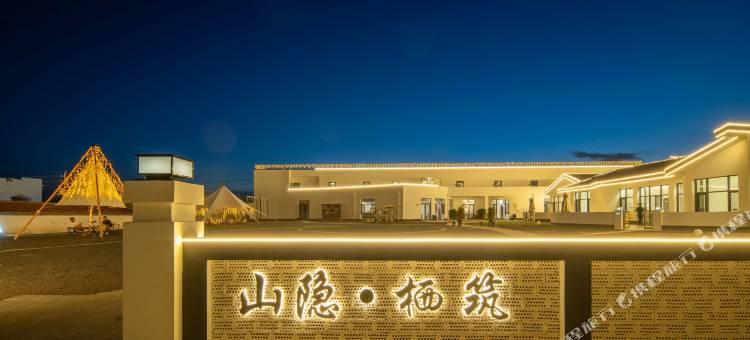 山隐·栖筑星空设计师野奢民宿(乌兰哈达火山地质公园店)图片