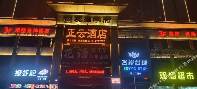 正云酒店(观澜学府店)图片