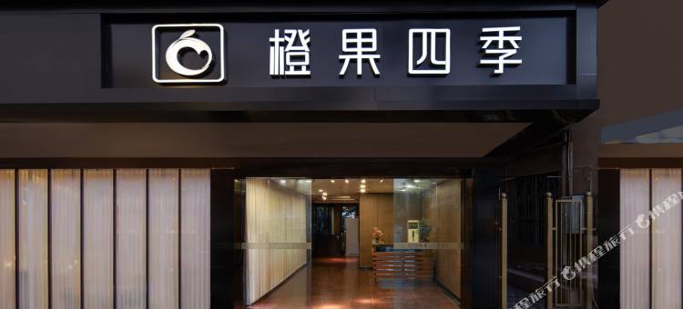 橙果四季酒店(深圳宝安翻身地铁站店)图片