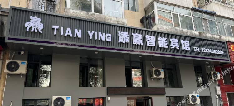 添赢智能宾馆图片