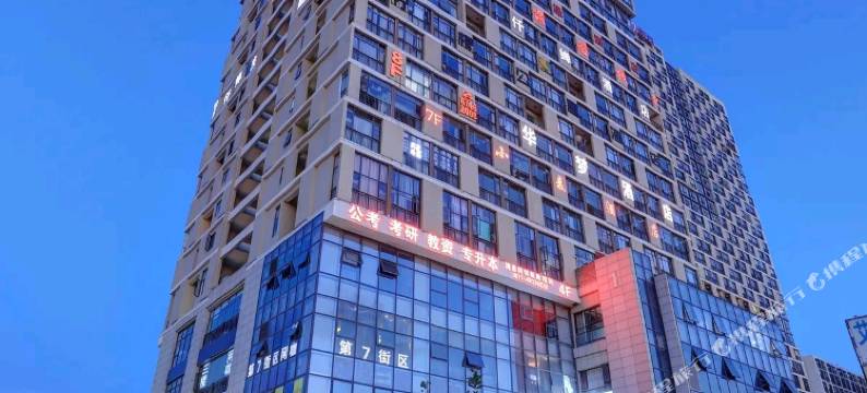 华梦酒店(昆明大学城高铁南站店)图片