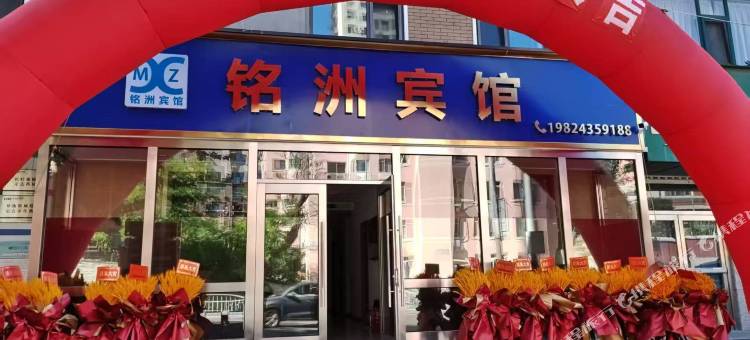 中山区铭洲宾馆图片