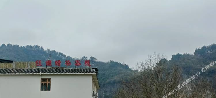 钰嫄蜡染客栈图片