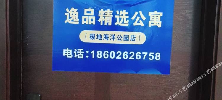 逸品精选公寓(滨海高铁站店)图片