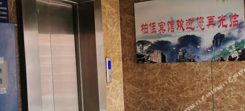 柏佳宾馆(包头火车站店)图片