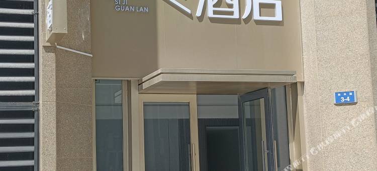 四季观澜酒店(中升梭鱼湾足球场店)图片