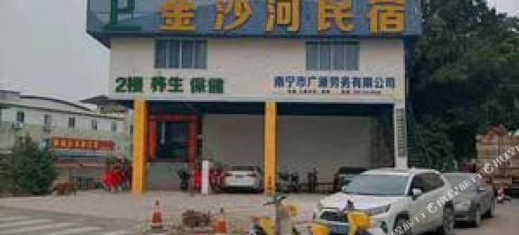 金沙河民宿图片
